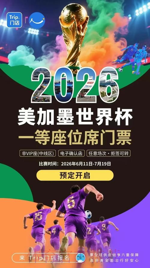 2026世界杯直播网站最新网址 2026世界杯直播网站最新网址